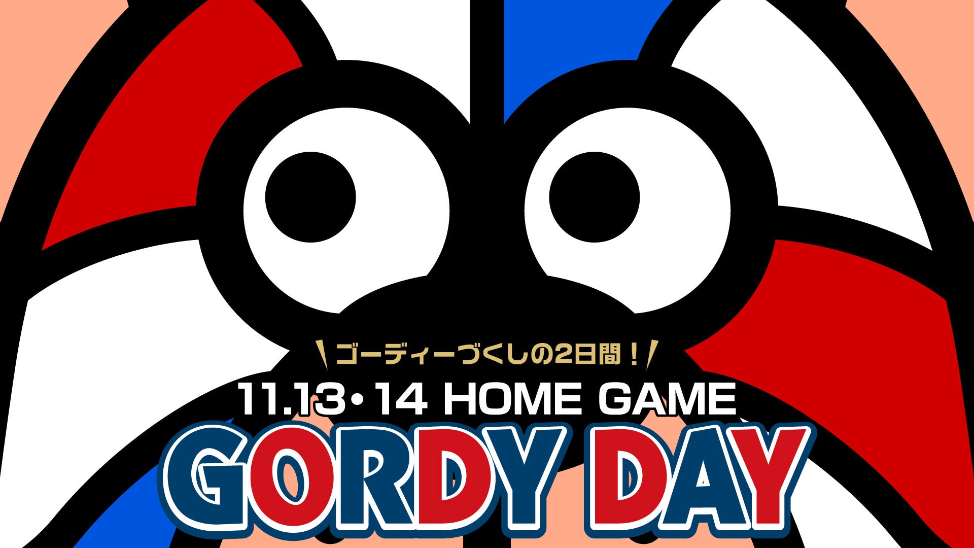 11/13(土)、14(日)の群馬戦は 「GORDY DAY」を開催！ | 琉球ゴールデン