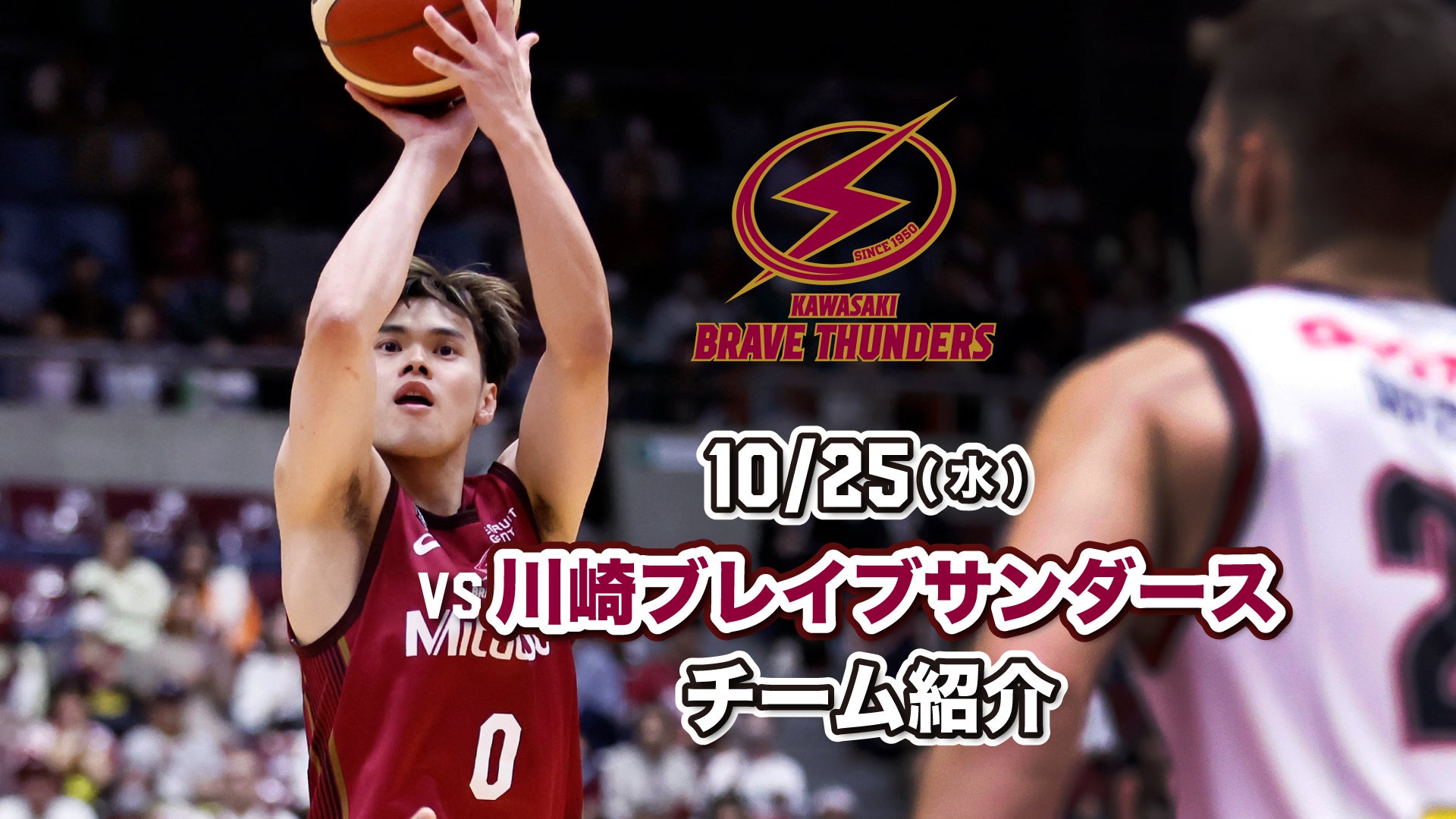 Bリーグ2023-24シーズンホーム開幕戦！川崎ブレイブサンダース戦の