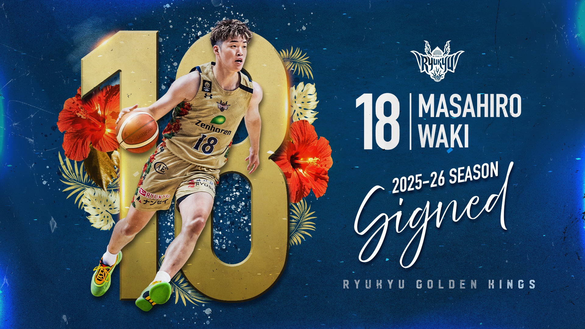 琉球ゴールデンキングス 18 脇真大選手 契約(継続)のお知らせ | 琉球ゴールデンキングス