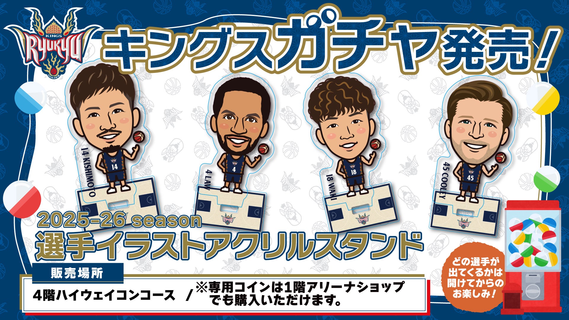 10/4(土),5(日) ホーム開幕戦 おすすめグッズ情報！ | 琉球