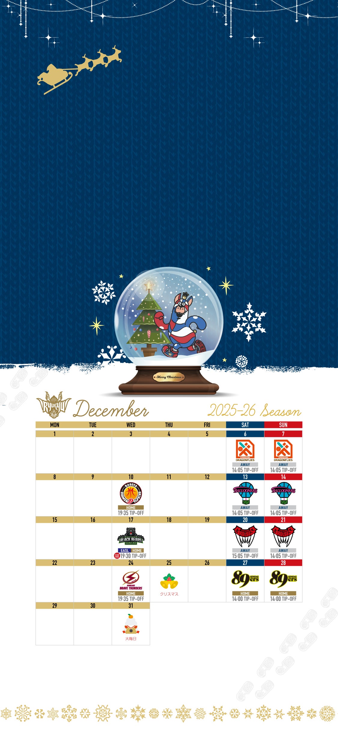 2025年12月待受カレンダー | 琉球ゴールデンキングス