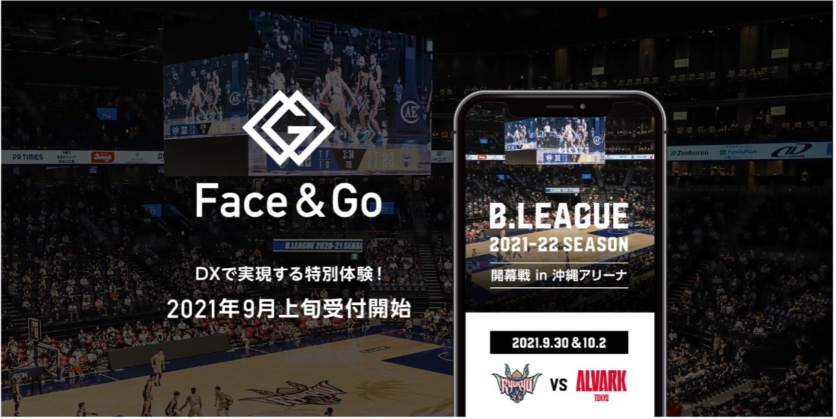 B.LEAGUE初の顔認証ソリューションを活用した 新たなスポーツ観戦体験の実証実験を開幕戦で実施  ～アリーナへの交通および入場からアクティビティーまで全てが顔認証で可能～ | 琉球ゴールデンキングス