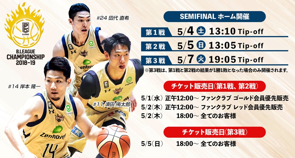 重要】CS_SFチケット販売のお知らせ | 琉球ゴールデンキングス