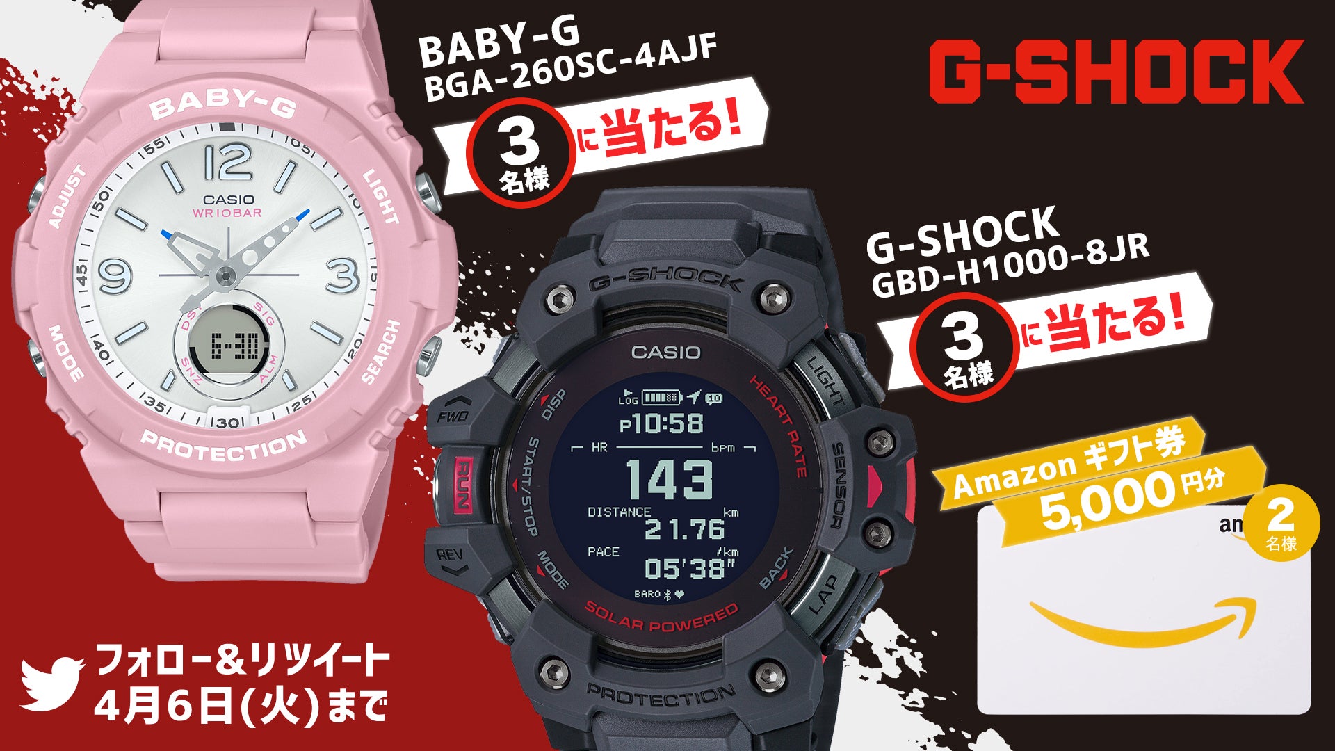 フォロー& RTキャンペーン カシオG-SHOCKとBABY-Gが当たる！ | 琉球ゴールデンキングス