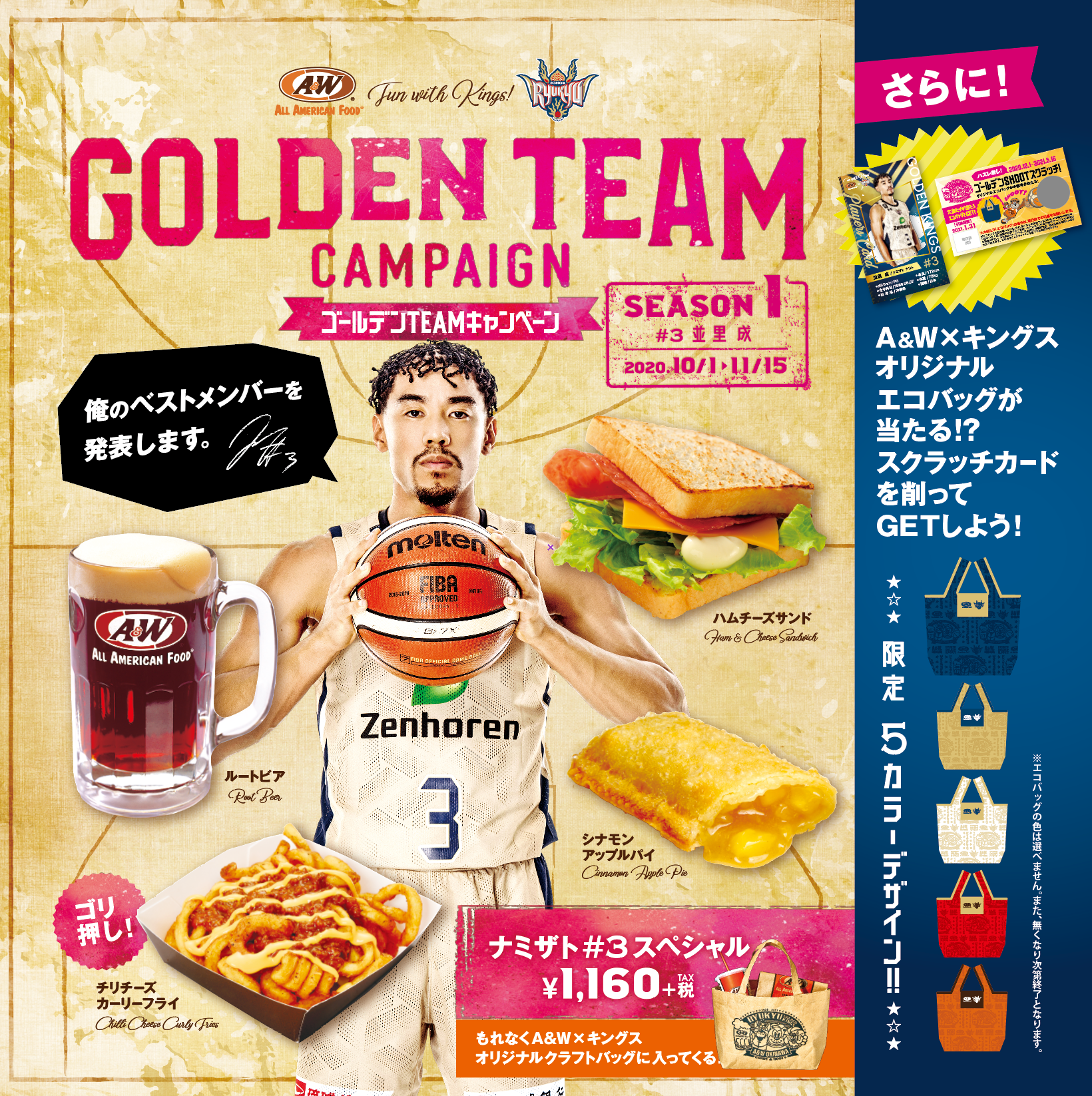 A&W×キングス GOLDEN TEAMキャンペーンスタート！ | 琉球