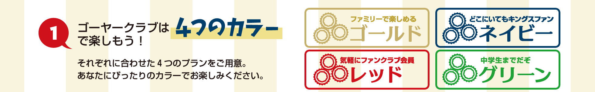 4つのカラー