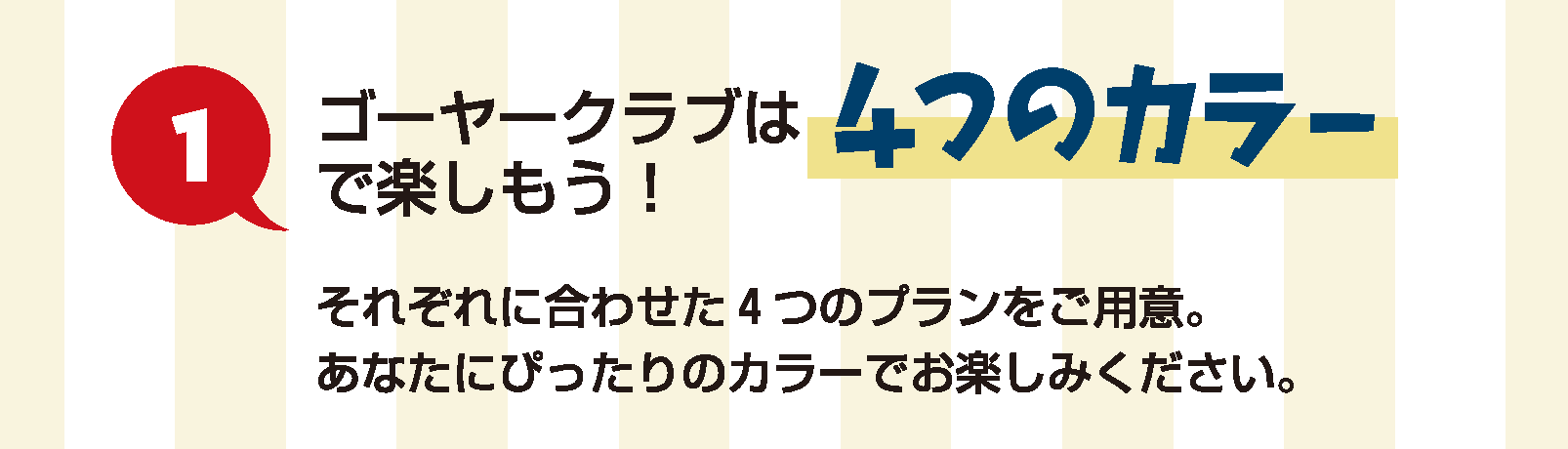 4つのカラー