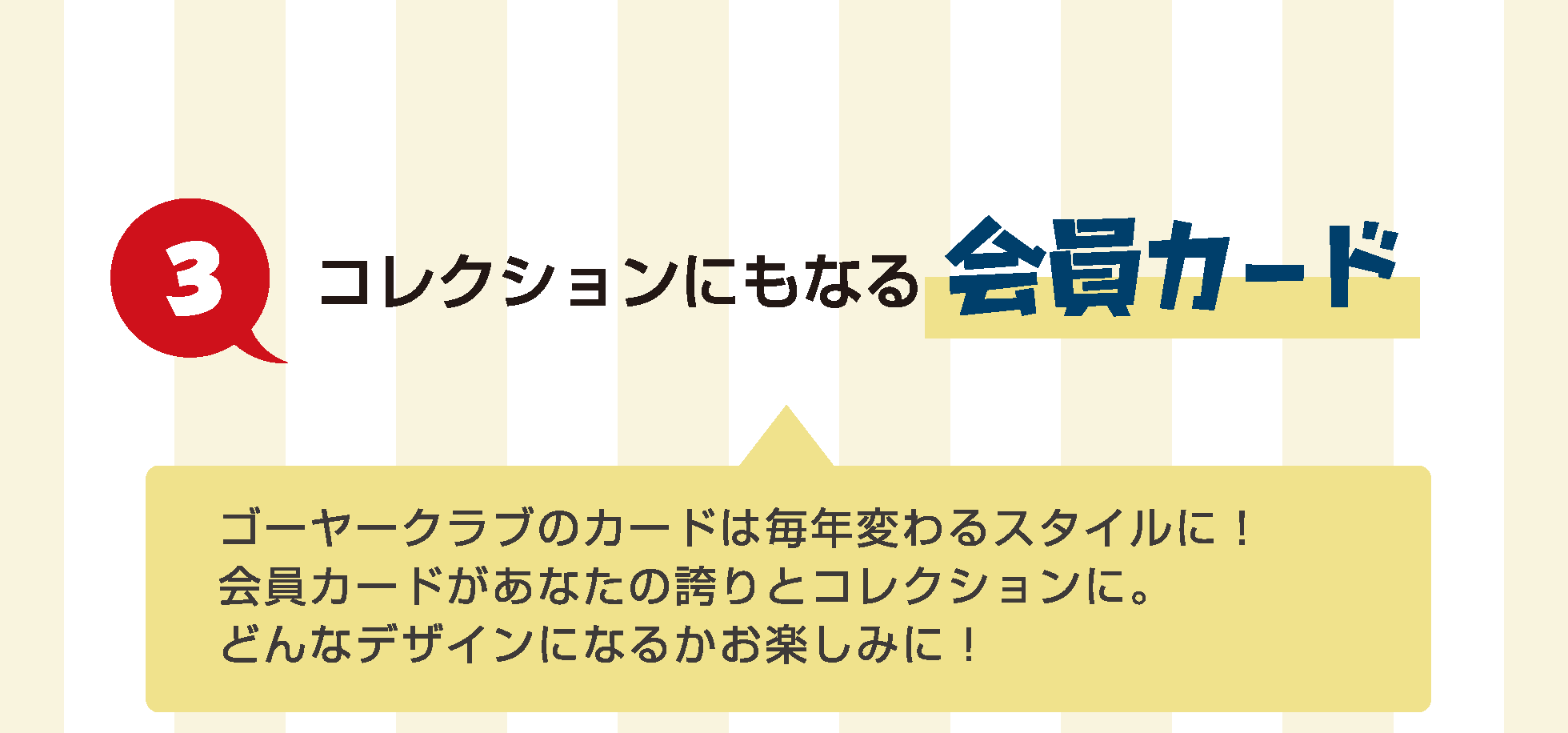コレクションにもなる会員カード