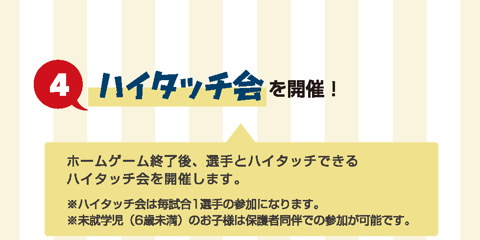 ハイタッチ会を開催!