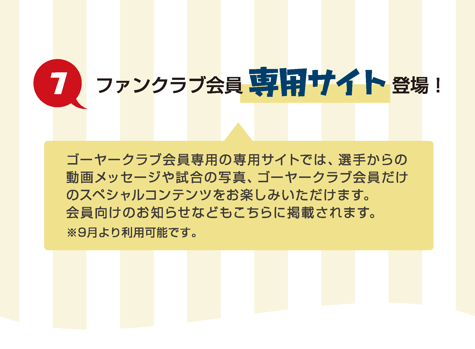 ファンクラブ会員専用サイト登場!