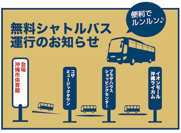 お知らせ 臨時駐車場と無料シャトルバスのご案内 琉球ゴールデンキングス