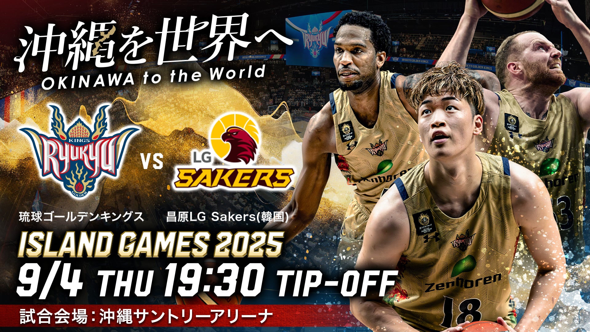 タイムセール！新品未開封☆琉球ゴールデンキングス25-26FC特典